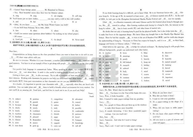 白卷-英语_初中资料合集_2025《万唯中考&bull;黑白卷》多地方版（更30省）_2025《万唯中考&bull;黑白卷》7科全套（安徽）_黑白卷-分开版_黑白卷-英语