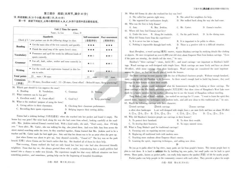 白卷-英语_初中资料合集_2025《万唯中考&bull;黑白卷》多地方版（更30省）_2025《万唯中考&bull;黑白卷》7科全套（安徽）_黑白卷-分开版_黑白卷-英语