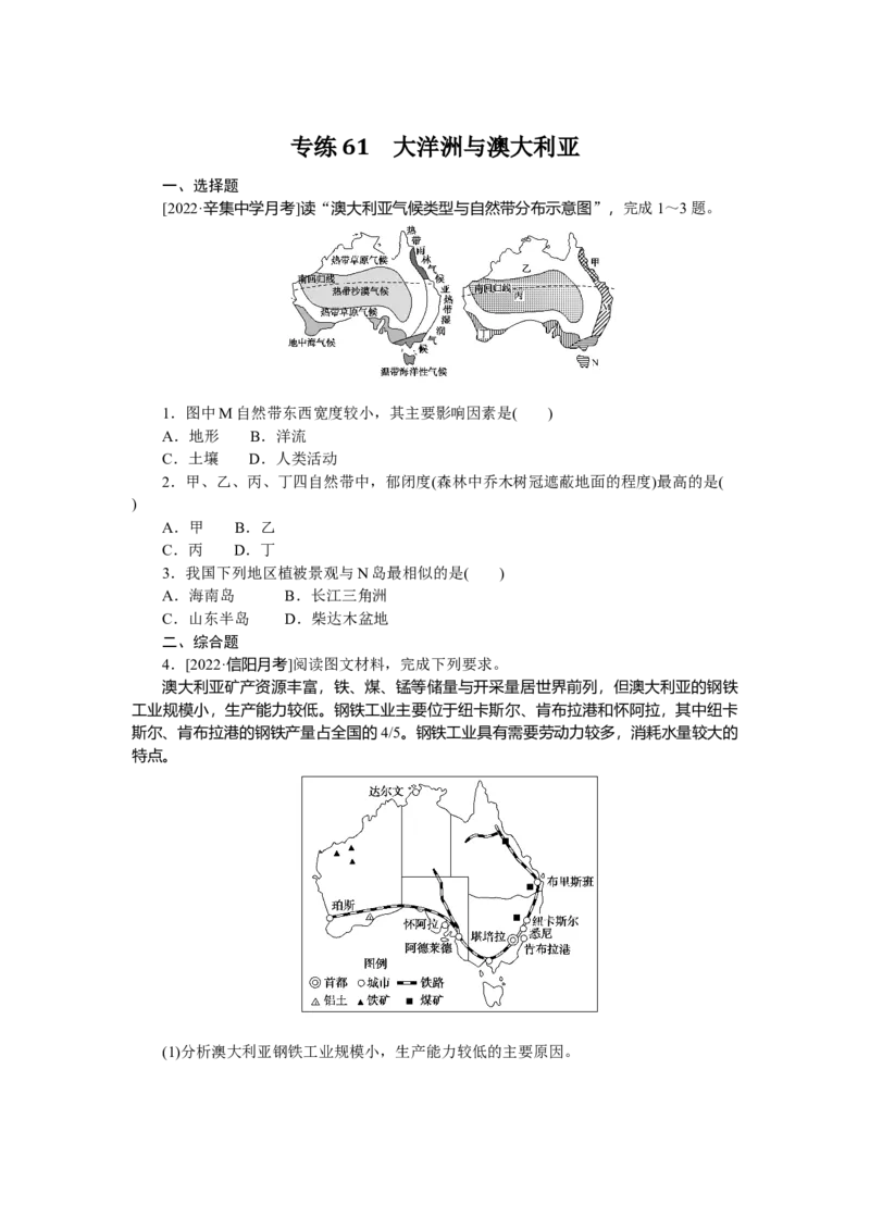 专练61_9.2025地理总复习_赠品通用版（老高考）复习资料_专项复习_2023《微专题&middot;小练习》&middot;地理&middot;L-9