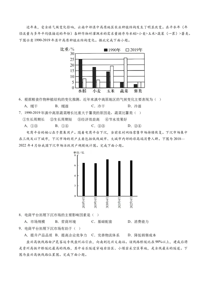 人文地理（通关卷一）（原卷版）_9.2025地理总复习_2024年新高考资料_1.2024一轮复习_2024年高考地理一轮复习讲练测（新教材新高考）