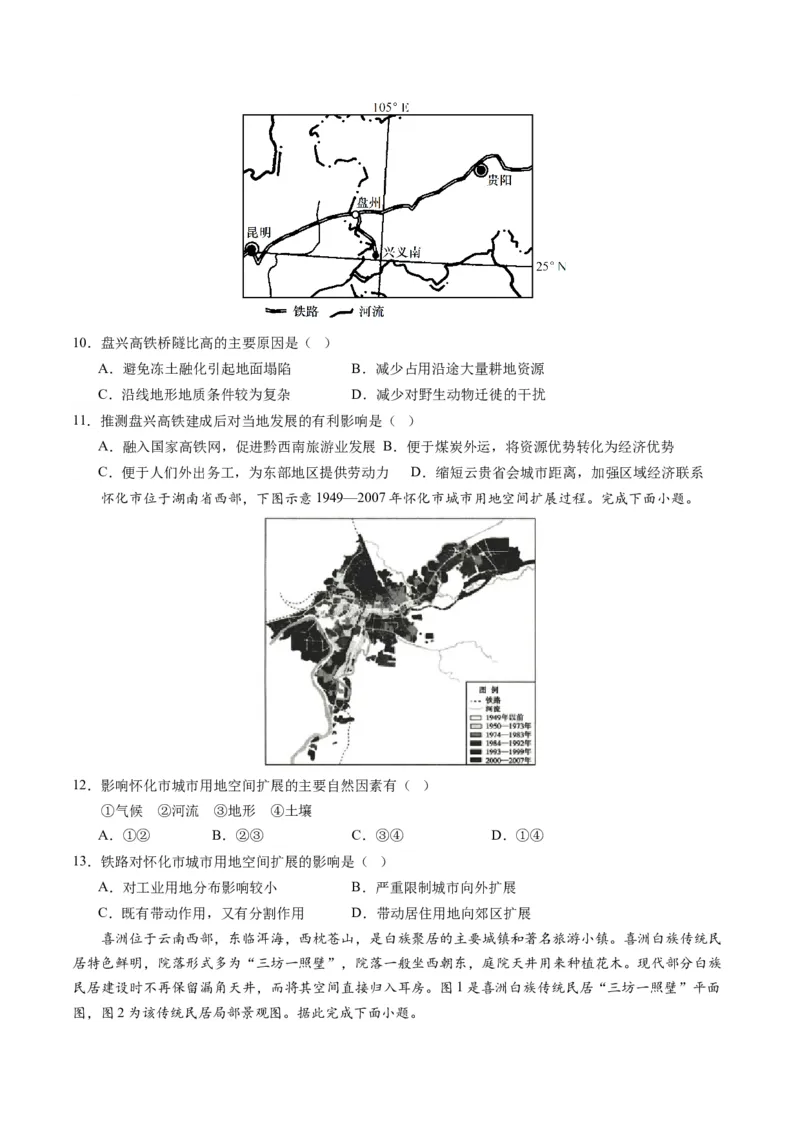 人文地理（通关卷一）（原卷版）_9.2025地理总复习_2024年新高考资料_1.2024一轮复习_2024年高考地理一轮复习讲练测（新教材新高考）