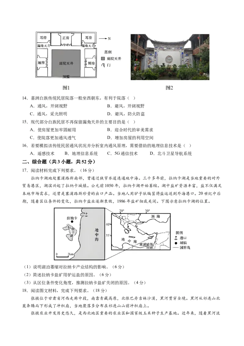 人文地理（通关卷一）（原卷版）_9.2025地理总复习_2024年新高考资料_1.2024一轮复习_2024年高考地理一轮复习讲练测（新教材新高考）