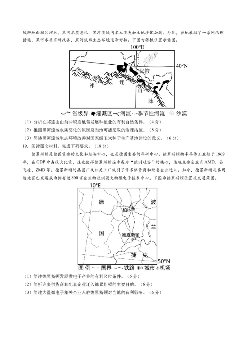 人文地理（通关卷一）（原卷版）_9.2025地理总复习_2024年新高考资料_1.2024一轮复习_2024年高考地理一轮复习讲练测（新教材新高考）