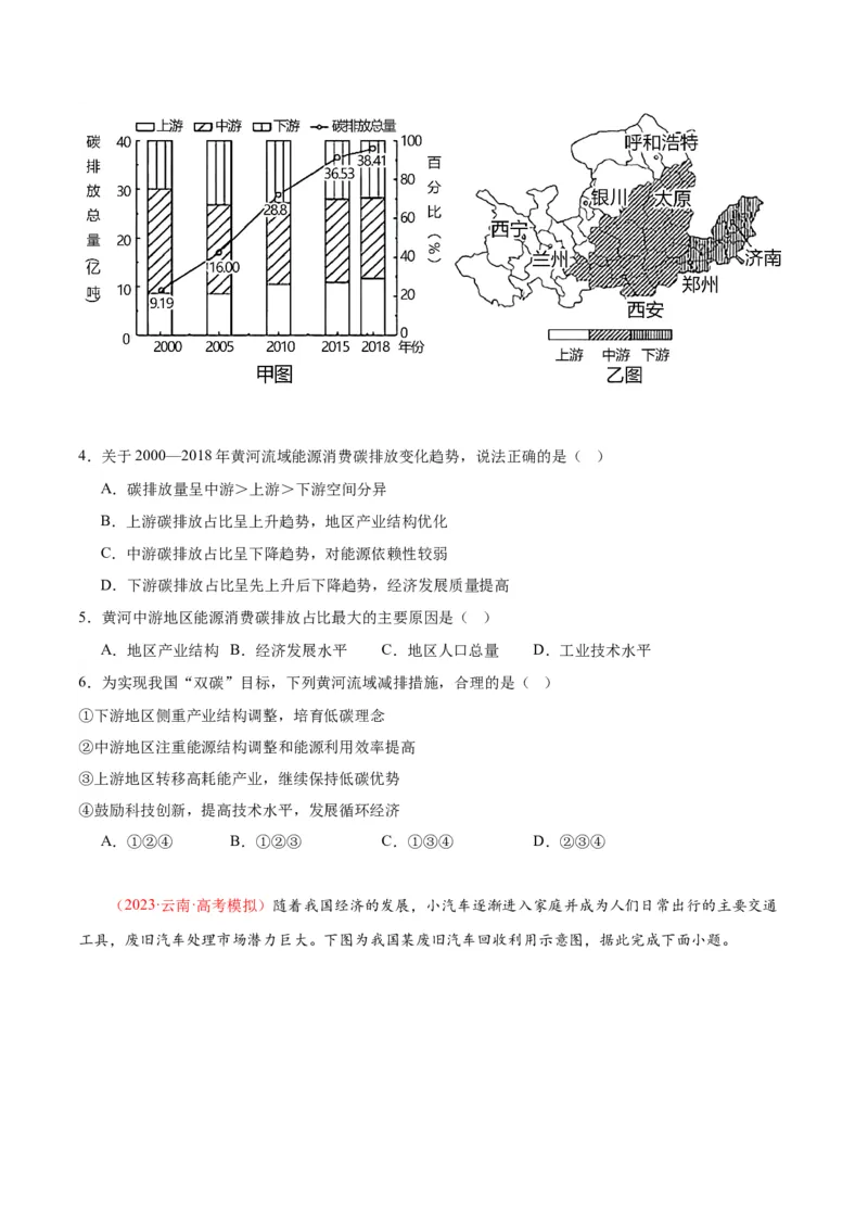 专题16人类与地理环境的协调发展-口袋书2024年高考地理一轮复习知识清单_9.2025地理总复习_2024年新高考资料_1.2024一轮复习_2024年高考地理一轮复习知识清单
