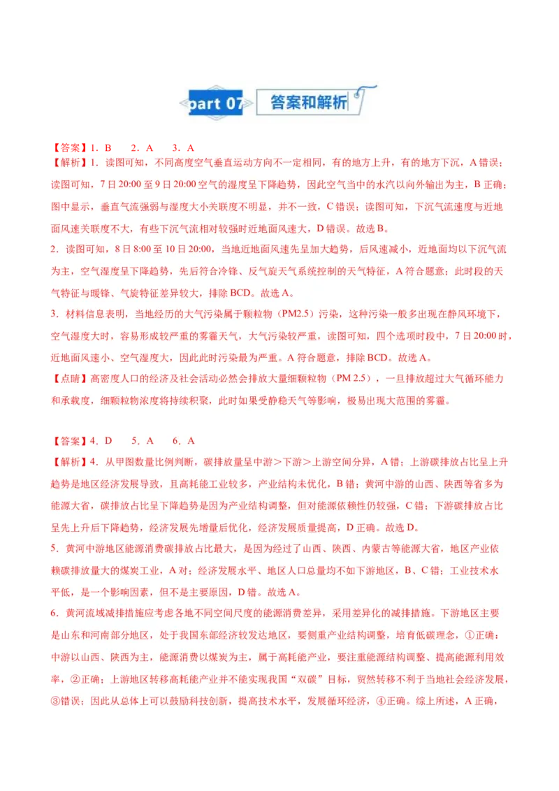 专题16人类与地理环境的协调发展-口袋书2024年高考地理一轮复习知识清单_9.2025地理总复习_2024年新高考资料_1.2024一轮复习_2024年高考地理一轮复习知识清单