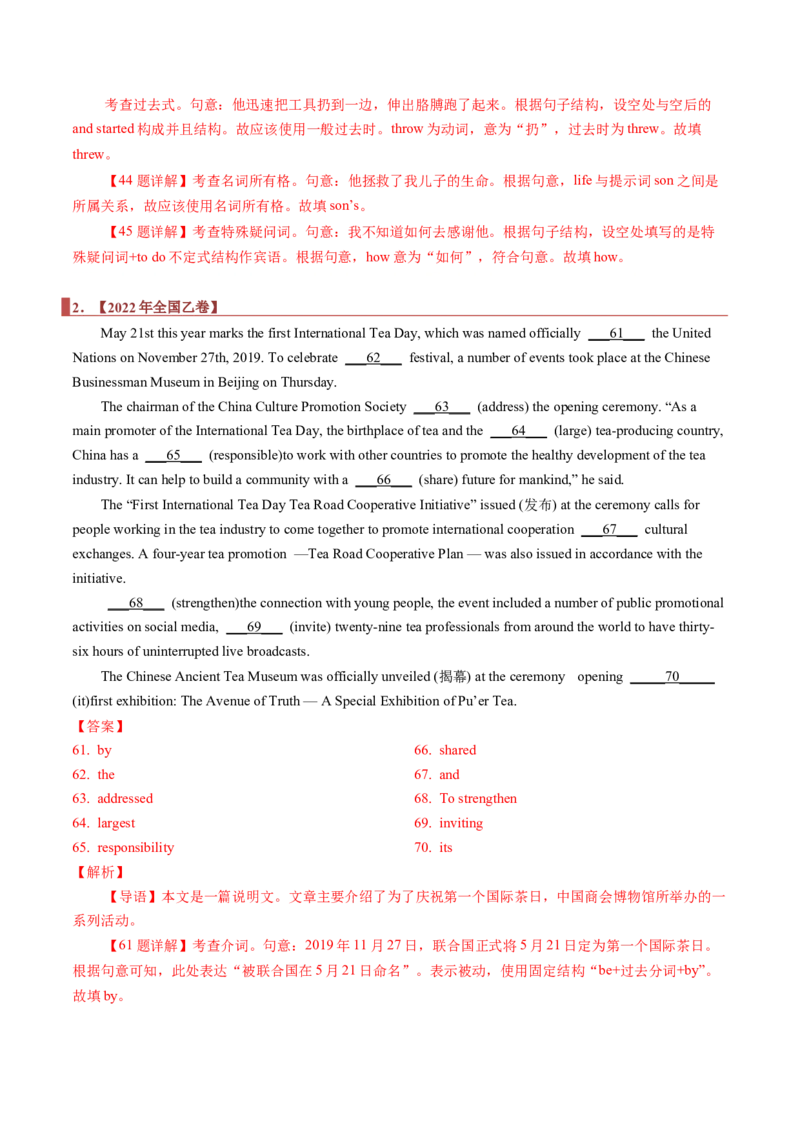专题19语法填空之有提示词（解析版）_3.2025英语总复习_2023年新高考资料_二轮复习_2023年高考英语毕业班二轮热点题型归纳与变式演练（新高考专用）288150943