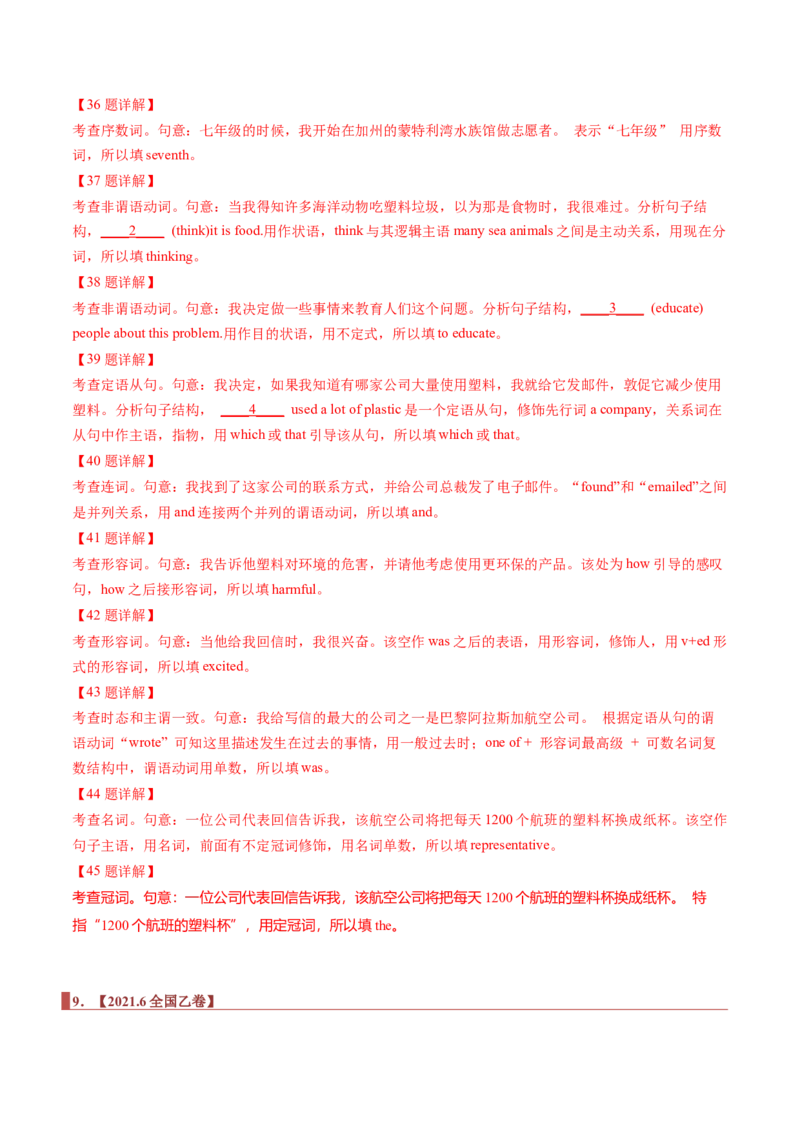 专题19语法填空之有提示词（解析版）_3.2025英语总复习_2023年新高考资料_二轮复习_2023年高考英语毕业班二轮热点题型归纳与变式演练（新高考专用）288150943