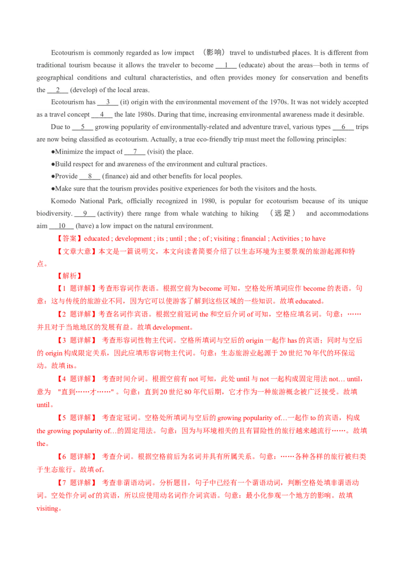 专题19语法填空之有提示词（解析版）_3.2025英语总复习_2023年新高考资料_二轮复习_2023年高考英语毕业班二轮热点题型归纳与变式演练（新高考专用）288150943