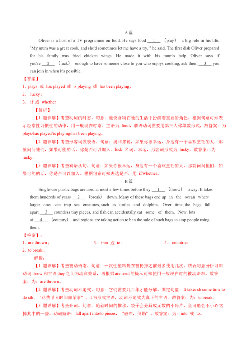 专题19语法填空之有提示词（解析版）_3.2025英语总复习_2023年新高考资料_二轮复习_2023年高考英语毕业班二轮热点题型归纳与变式演练（新高考专用）288150943
