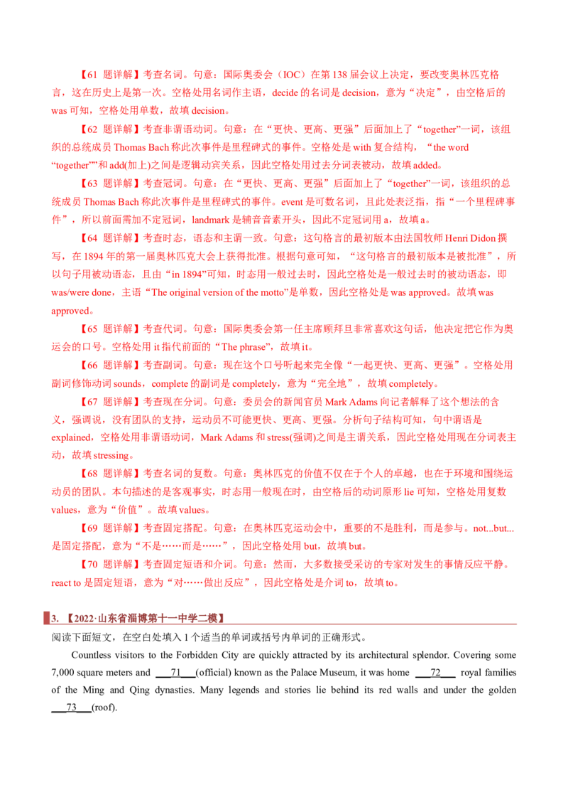 专题19语法填空之有提示词（解析版）_3.2025英语总复习_2023年新高考资料_二轮复习_2023年高考英语毕业班二轮热点题型归纳与变式演练（新高考专用）288150943