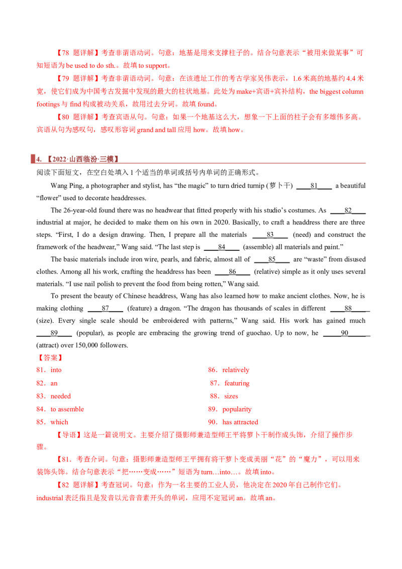 专题19语法填空之有提示词（解析版）_3.2025英语总复习_2023年新高考资料_二轮复习_2023年高考英语毕业班二轮热点题型归纳与变式演练（新高考专用）288150943