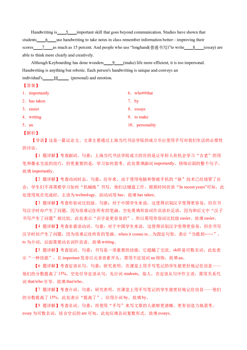 专题19语法填空之有提示词（解析版）_3.2025英语总复习_2023年新高考资料_二轮复习_2023年高考英语毕业班二轮热点题型归纳与变式演练（新高考专用）288150943