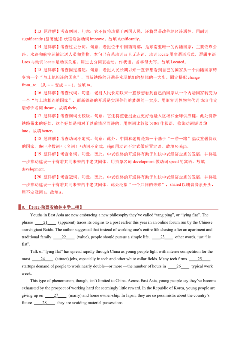 专题19语法填空之有提示词（解析版）_3.2025英语总复习_2023年新高考资料_二轮复习_2023年高考英语毕业班二轮热点题型归纳与变式演练（新高考专用）288150943