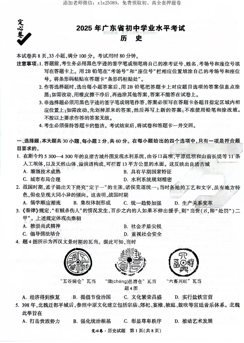 2025《万唯中考&bull;广东定心卷》历史_初中资料合集_万唯2025版万唯中考《定心卷》全国地方版实时更新（已更11省）_2025万唯中考《定心卷》7科（广东）