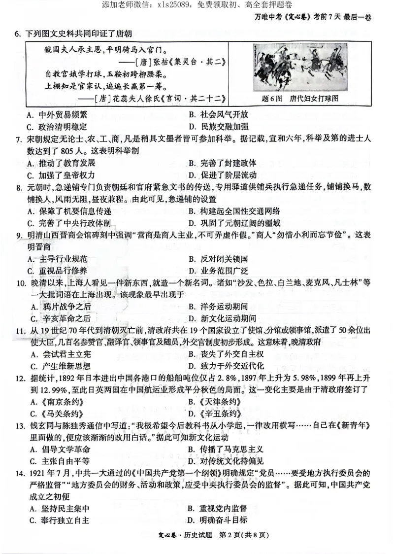 2025《万唯中考&bull;广东定心卷》历史_初中资料合集_万唯2025版万唯中考《定心卷》全国地方版实时更新（已更11省）_2025万唯中考《定心卷》7科（广东）
