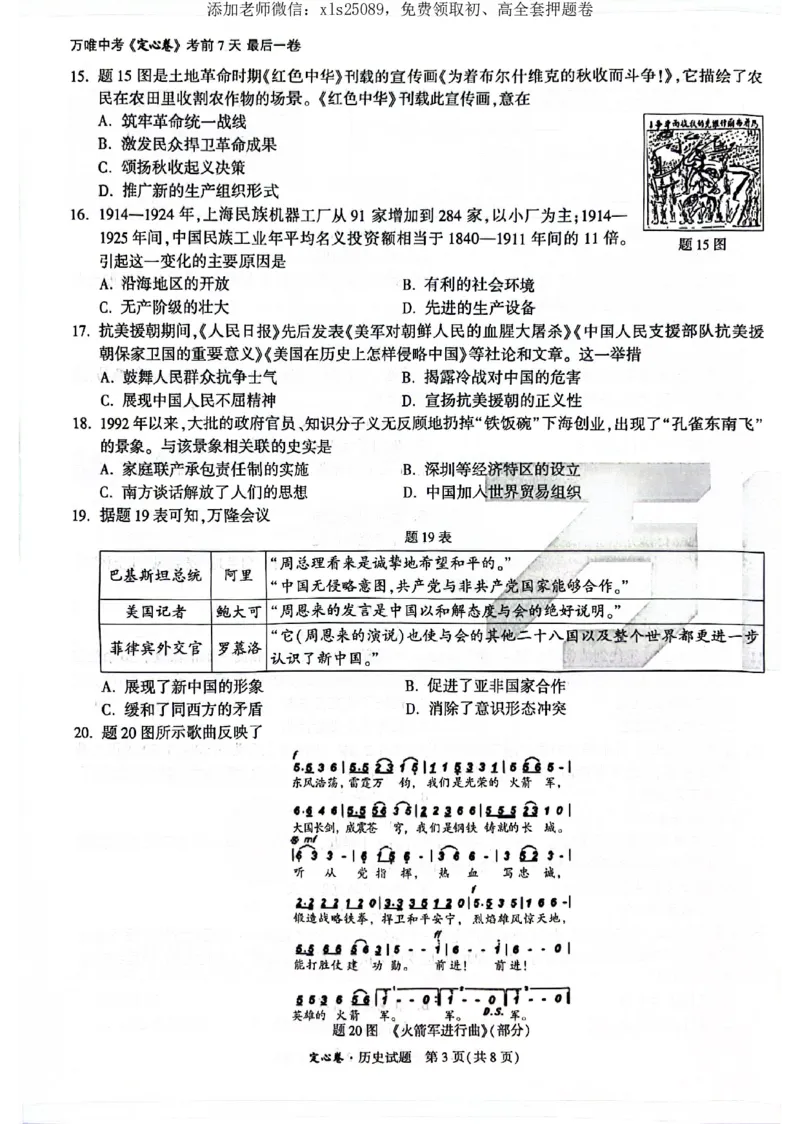 2025《万唯中考&bull;广东定心卷》历史_初中资料合集_万唯2025版万唯中考《定心卷》全国地方版实时更新（已更11省）_2025万唯中考《定心卷》7科（广东）