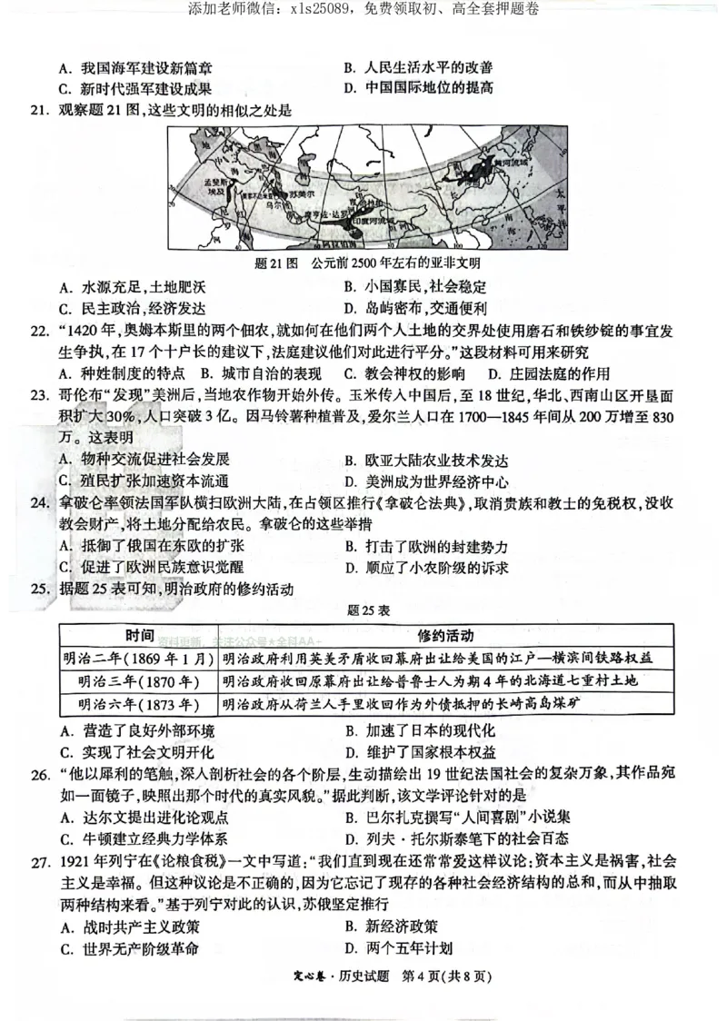 2025《万唯中考&bull;广东定心卷》历史_初中资料合集_万唯2025版万唯中考《定心卷》全国地方版实时更新（已更11省）_2025万唯中考《定心卷》7科（广东）