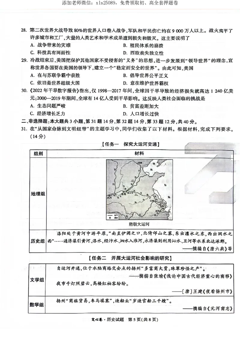 2025《万唯中考&bull;广东定心卷》历史_初中资料合集_万唯2025版万唯中考《定心卷》全国地方版实时更新（已更11省）_2025万唯中考《定心卷》7科（广东）