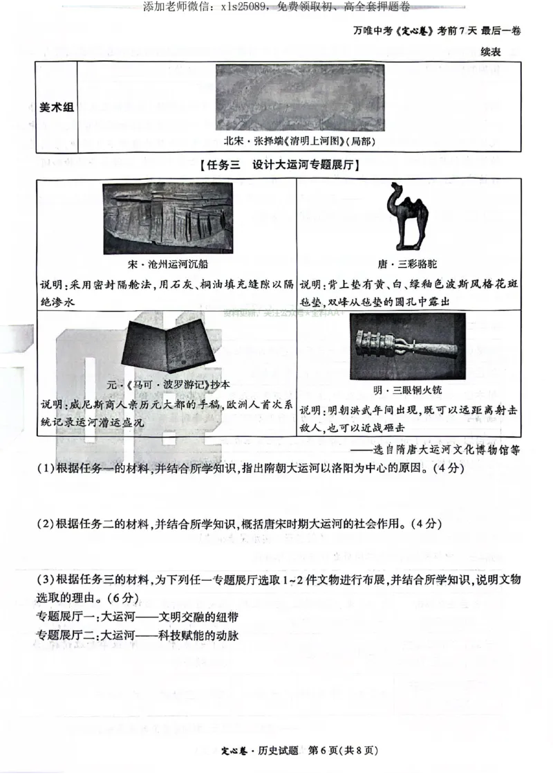2025《万唯中考&bull;广东定心卷》历史_初中资料合集_万唯2025版万唯中考《定心卷》全国地方版实时更新（已更11省）_2025万唯中考《定心卷》7科（广东）