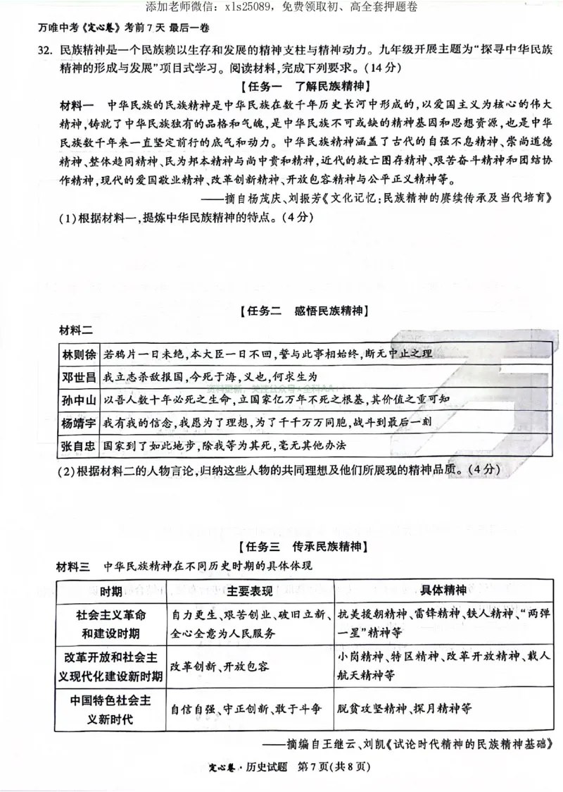 2025《万唯中考&bull;广东定心卷》历史_初中资料合集_万唯2025版万唯中考《定心卷》全国地方版实时更新（已更11省）_2025万唯中考《定心卷》7科（广东）