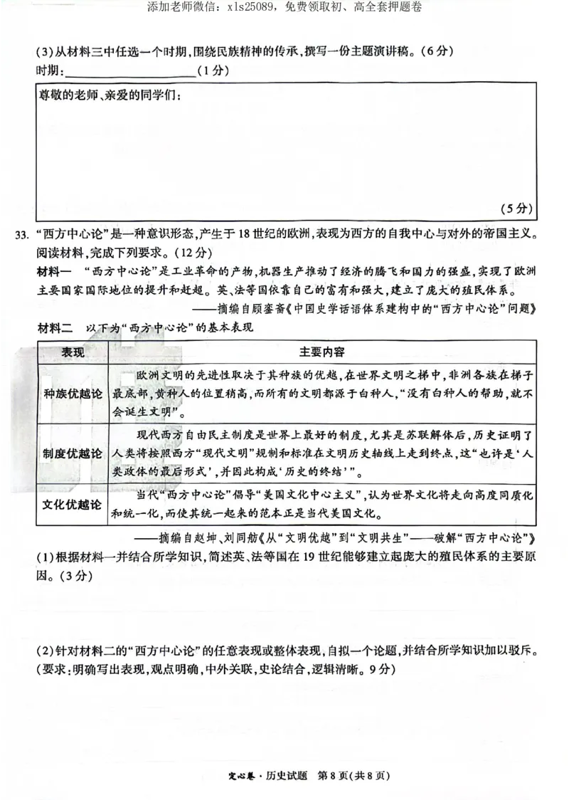 2025《万唯中考&bull;广东定心卷》历史_初中资料合集_万唯2025版万唯中考《定心卷》全国地方版实时更新（已更11省）_2025万唯中考《定心卷》7科（广东）