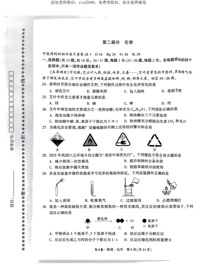 万唯定心卷化学_初中资料合集_万唯2025版万唯中考《定心卷》全国地方版实时更新（已更11省）_2025万唯中考《定心卷》7科（湖北）
