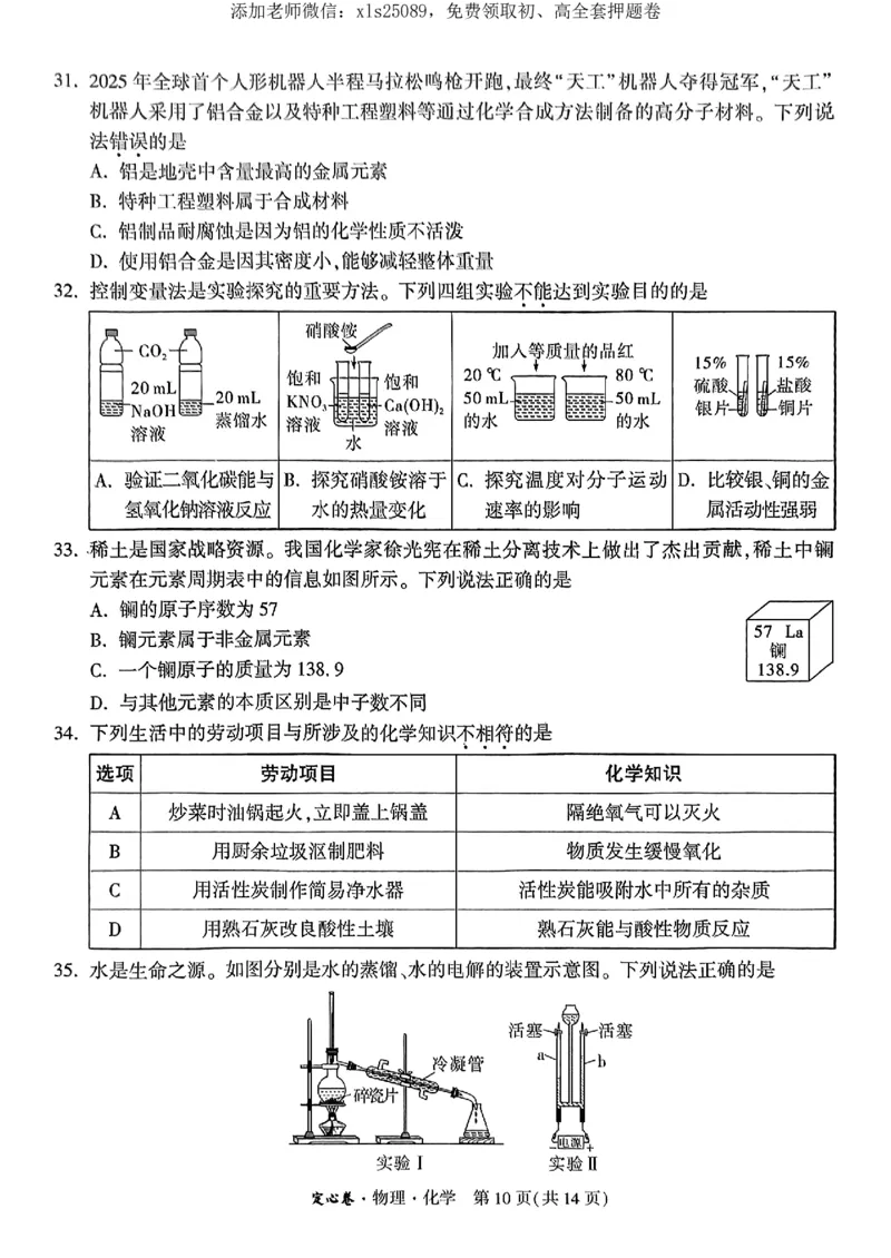 万唯定心卷化学_初中资料合集_万唯2025版万唯中考《定心卷》全国地方版实时更新（已更11省）_2025万唯中考《定心卷》7科（湖北）