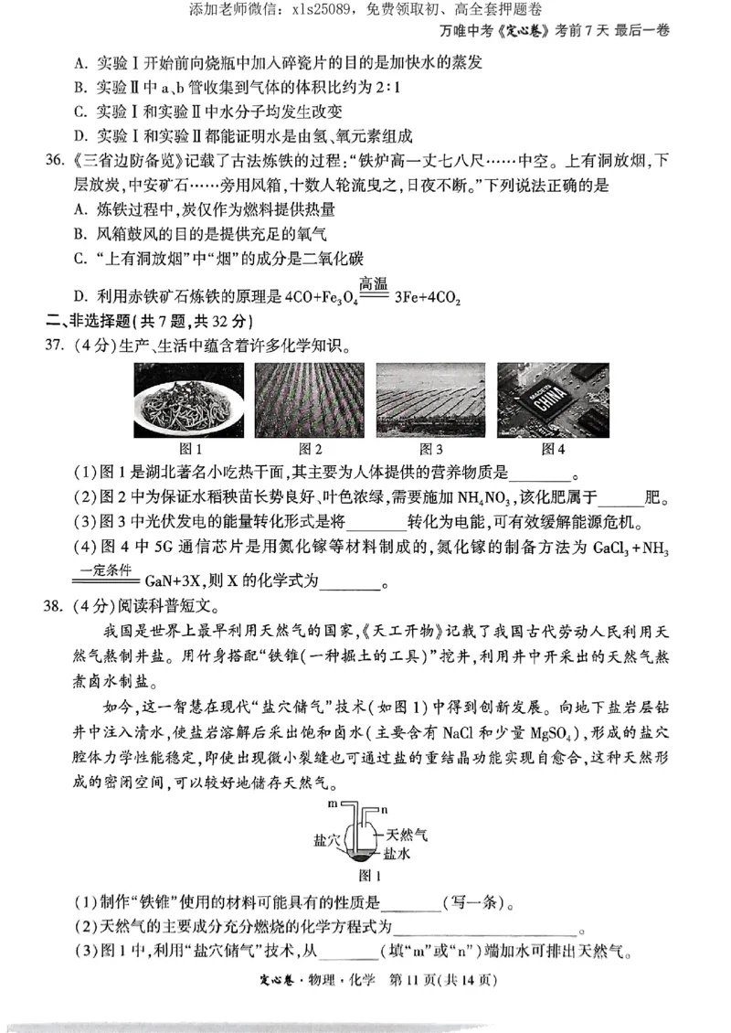 万唯定心卷化学_初中资料合集_万唯2025版万唯中考《定心卷》全国地方版实时更新（已更11省）_2025万唯中考《定心卷》7科（湖北）