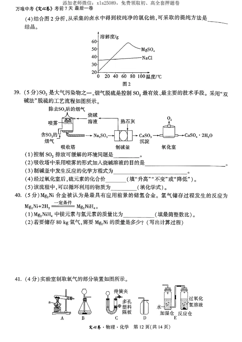 万唯定心卷化学_初中资料合集_万唯2025版万唯中考《定心卷》全国地方版实时更新（已更11省）_2025万唯中考《定心卷》7科（湖北）