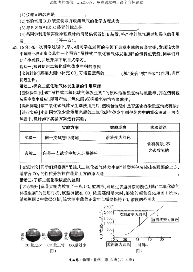 万唯定心卷化学_初中资料合集_万唯2025版万唯中考《定心卷》全国地方版实时更新（已更11省）_2025万唯中考《定心卷》7科（湖北）