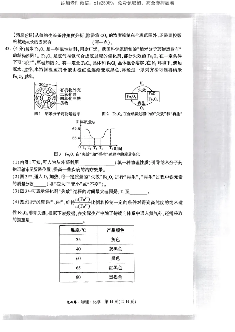 万唯定心卷化学_初中资料合集_万唯2025版万唯中考《定心卷》全国地方版实时更新（已更11省）_2025万唯中考《定心卷》7科（湖北）