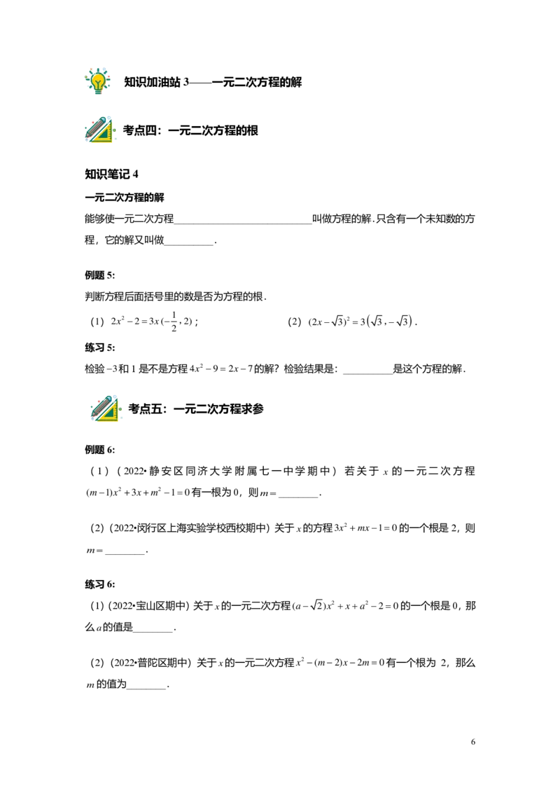 FY25暑假初二B02一元二次方程的概念及基本解法学生版_初中资料合集_2025年秋初中《789年级暑假数学讲义》含6升7衔接（学生+教师版）上海专版_初二_志高_学生版PDF