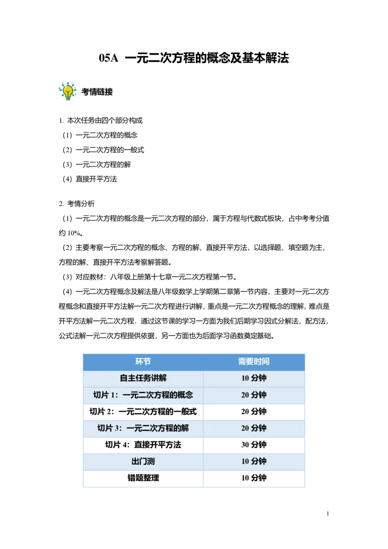FY25暑假初二B02一元二次方程的概念及基本解法教师版_初中资料合集_2025年秋初中《789年级暑假数学讲义》含6升7衔接（学生+教师版）上海专版_初二_志高_教师版PDF