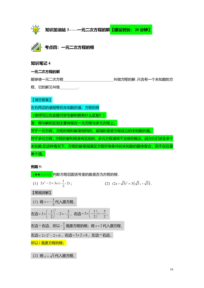FY25暑假初二B02一元二次方程的概念及基本解法教师版_初中资料合集_2025年秋初中《789年级暑假数学讲义》含6升7衔接（学生+教师版）上海专版_初二_志高_教师版PDF