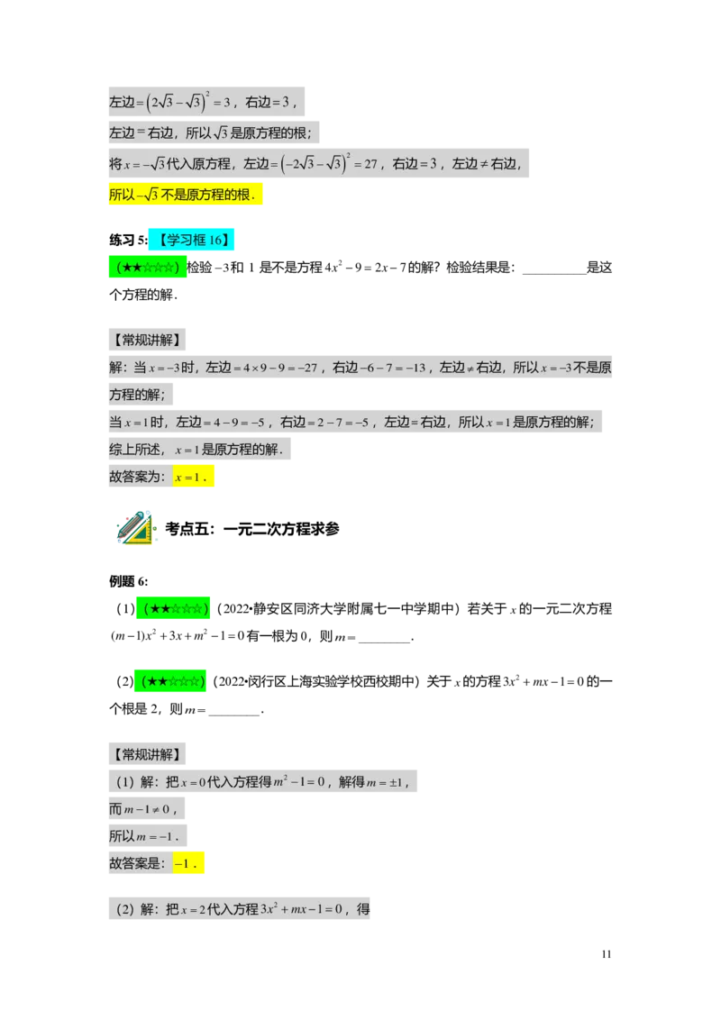FY25暑假初二B02一元二次方程的概念及基本解法教师版_初中资料合集_2025年秋初中《789年级暑假数学讲义》含6升7衔接（学生+教师版）上海专版_初二_志高_教师版PDF