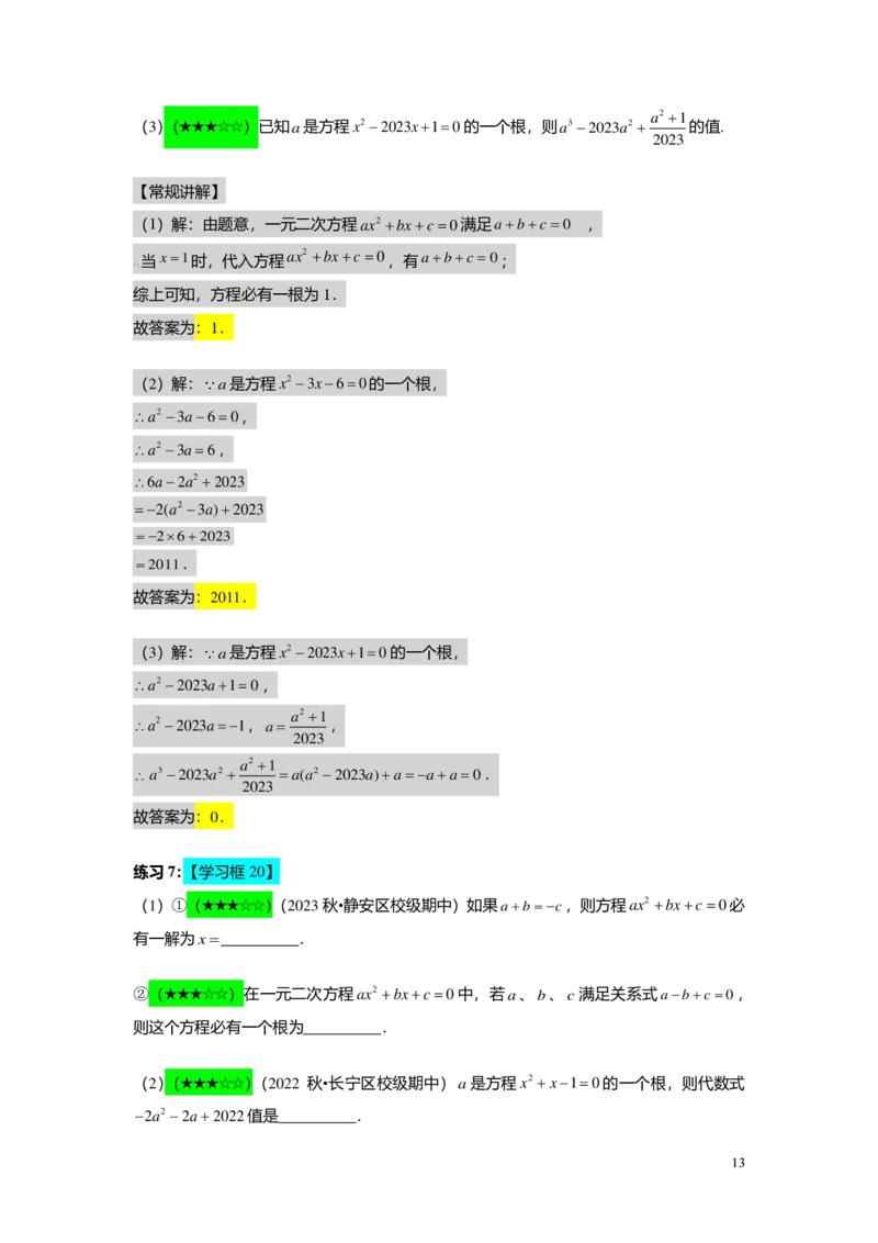 FY25暑假初二B02一元二次方程的概念及基本解法教师版_初中资料合集_2025年秋初中《789年级暑假数学讲义》含6升7衔接（学生+教师版）上海专版_初二_志高_教师版PDF