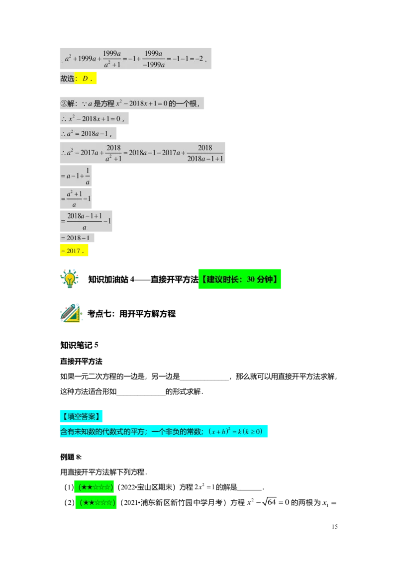 FY25暑假初二B02一元二次方程的概念及基本解法教师版_初中资料合集_2025年秋初中《789年级暑假数学讲义》含6升7衔接（学生+教师版）上海专版_初二_志高_教师版PDF