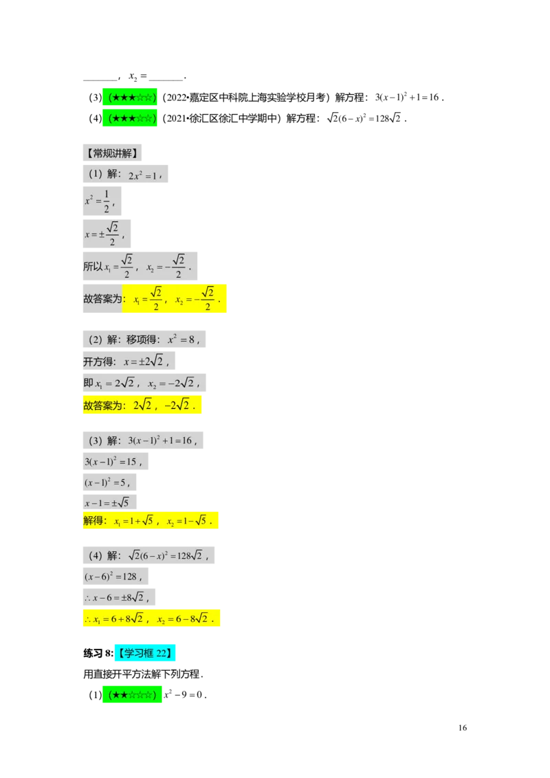 FY25暑假初二B02一元二次方程的概念及基本解法教师版_初中资料合集_2025年秋初中《789年级暑假数学讲义》含6升7衔接（学生+教师版）上海专版_初二_志高_教师版PDF