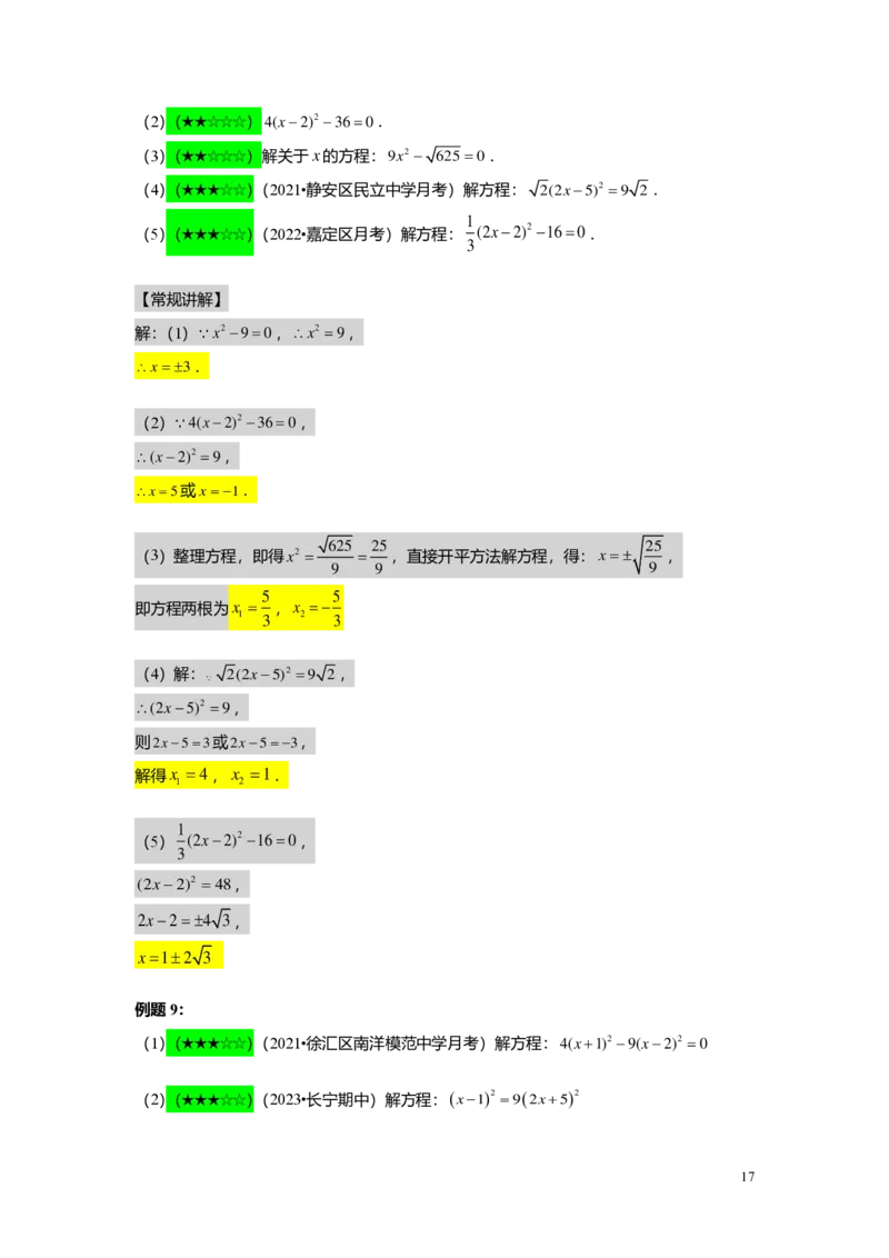 FY25暑假初二B02一元二次方程的概念及基本解法教师版_初中资料合集_2025年秋初中《789年级暑假数学讲义》含6升7衔接（学生+教师版）上海专版_初二_志高_教师版PDF