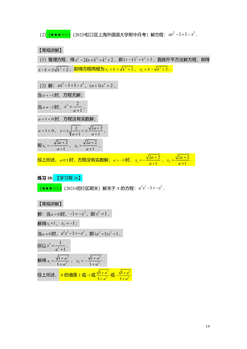 FY25暑假初二B02一元二次方程的概念及基本解法教师版_初中资料合集_2025年秋初中《789年级暑假数学讲义》含6升7衔接（学生+教师版）上海专版_初二_志高_教师版PDF