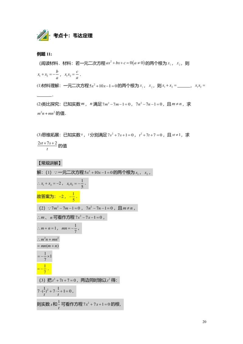 FY25暑假初二B02一元二次方程的概念及基本解法教师版_初中资料合集_2025年秋初中《789年级暑假数学讲义》含6升7衔接（学生+教师版）上海专版_初二_志高_教师版PDF