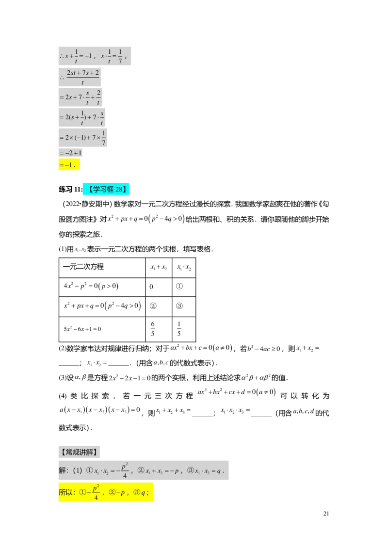 FY25暑假初二B02一元二次方程的概念及基本解法教师版_初中资料合集_2025年秋初中《789年级暑假数学讲义》含6升7衔接（学生+教师版）上海专版_初二_志高_教师版PDF
