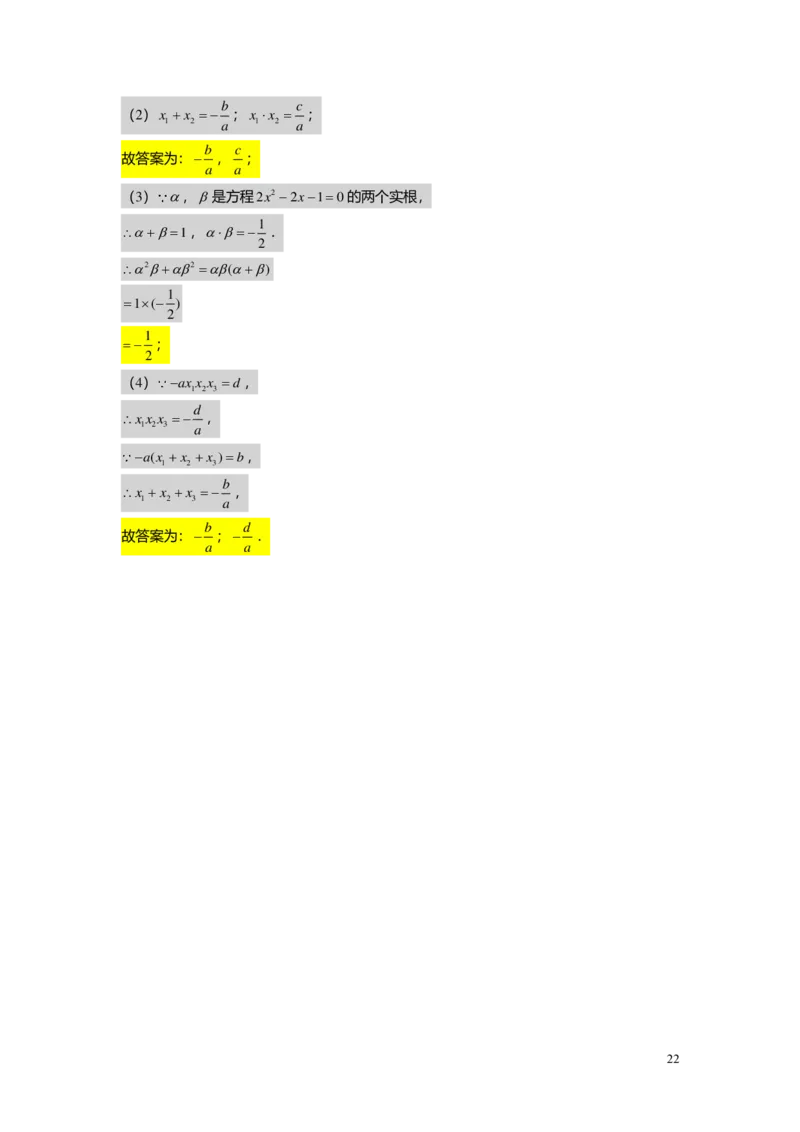 FY25暑假初二B02一元二次方程的概念及基本解法教师版_初中资料合集_2025年秋初中《789年级暑假数学讲义》含6升7衔接（学生+教师版）上海专版_初二_志高_教师版PDF