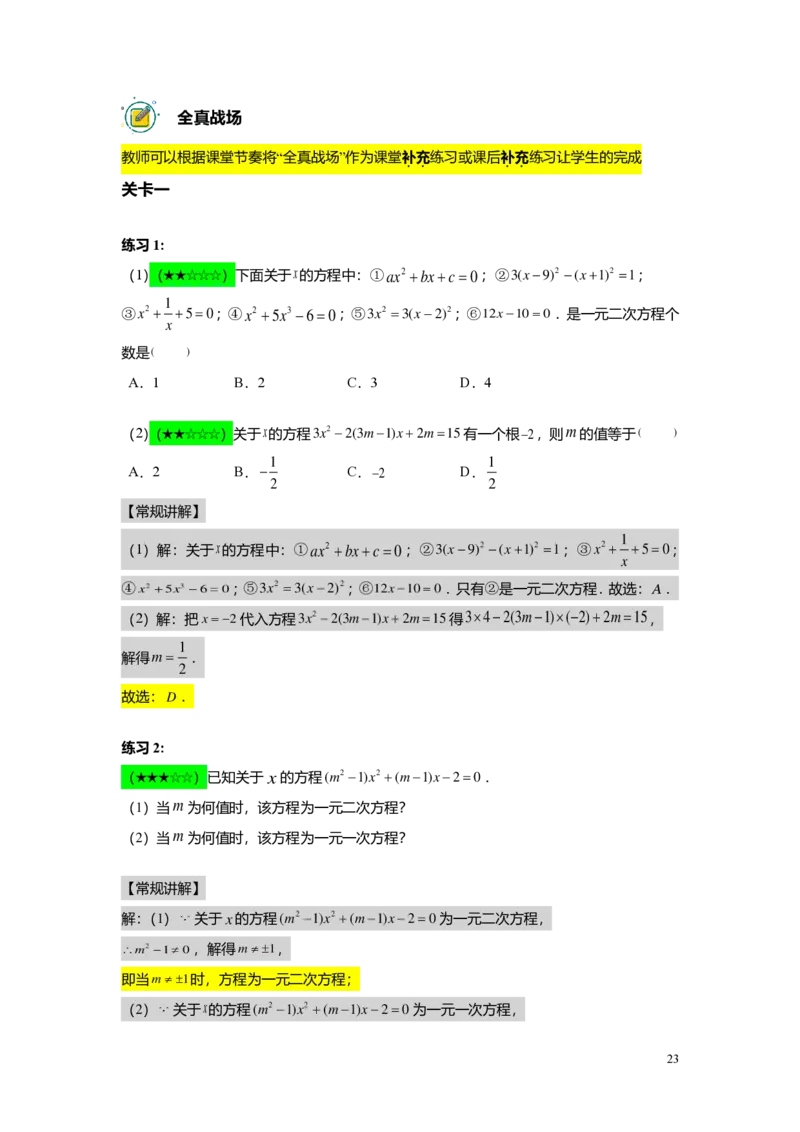 FY25暑假初二B02一元二次方程的概念及基本解法教师版_初中资料合集_2025年秋初中《789年级暑假数学讲义》含6升7衔接（学生+教师版）上海专版_初二_志高_教师版PDF