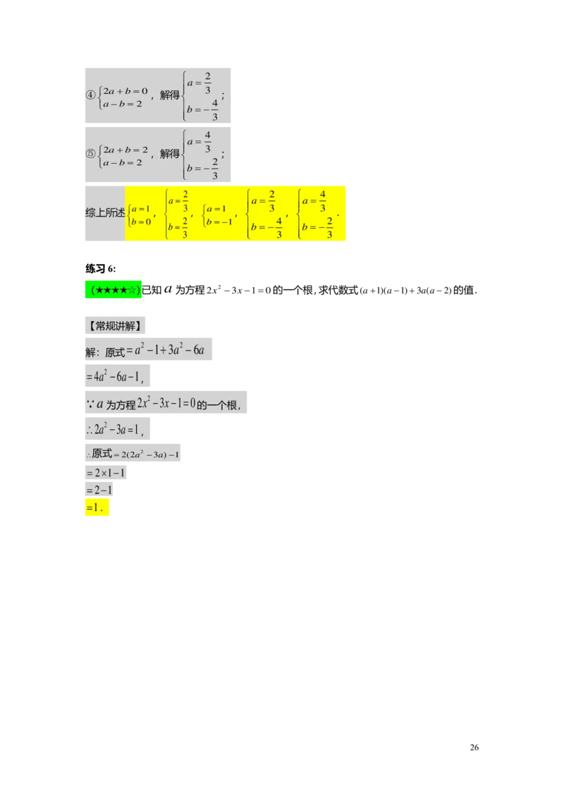 FY25暑假初二B02一元二次方程的概念及基本解法教师版_初中资料合集_2025年秋初中《789年级暑假数学讲义》含6升7衔接（学生+教师版）上海专版_初二_志高_教师版PDF
