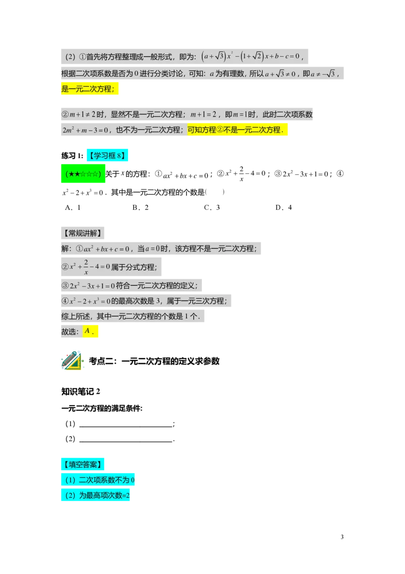 FY25暑假初二B02一元二次方程的概念及基本解法教师版_初中资料合集_2025年秋初中《789年级暑假数学讲义》含6升7衔接（学生+教师版）上海专版_初二_志高_教师版PDF