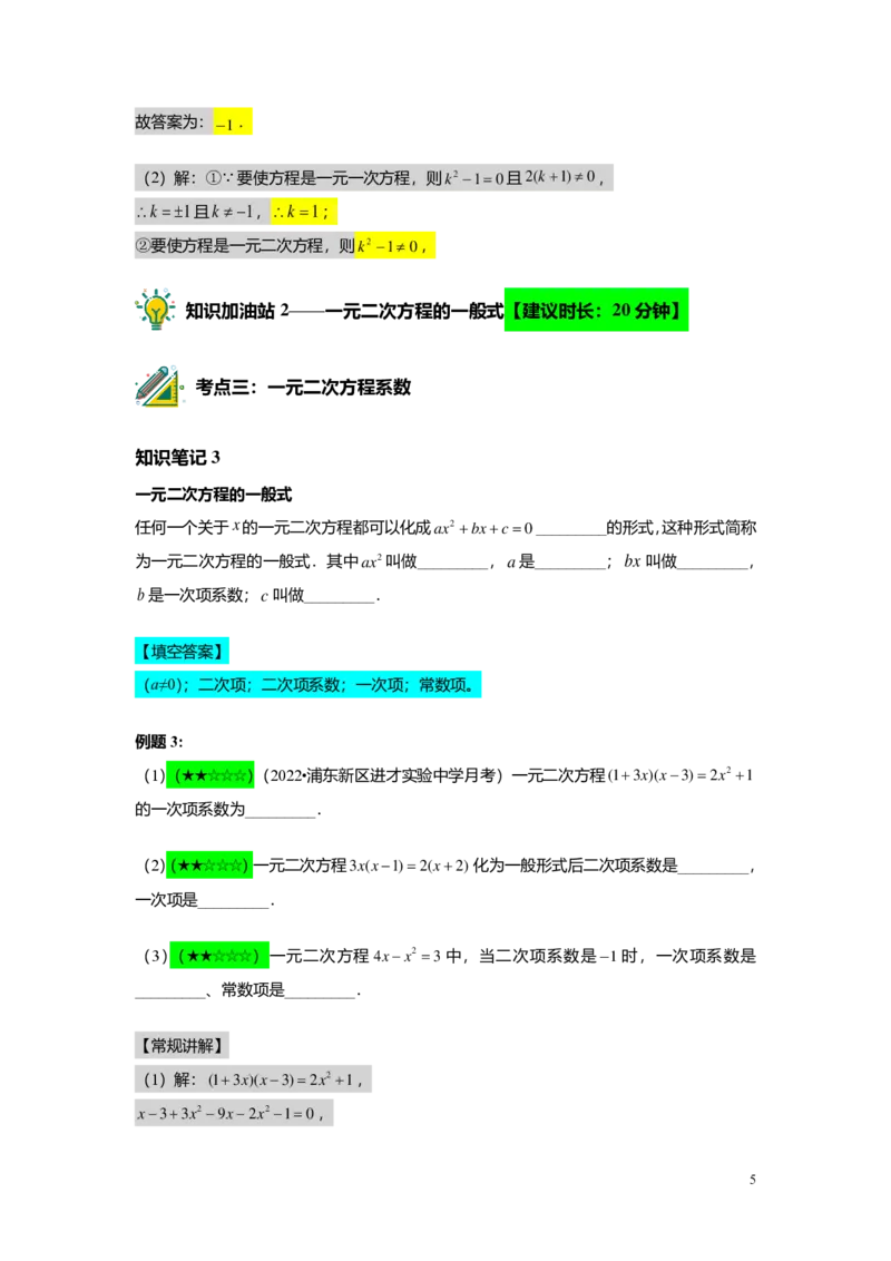 FY25暑假初二B02一元二次方程的概念及基本解法教师版_初中资料合集_2025年秋初中《789年级暑假数学讲义》含6升7衔接（学生+教师版）上海专版_初二_志高_教师版PDF