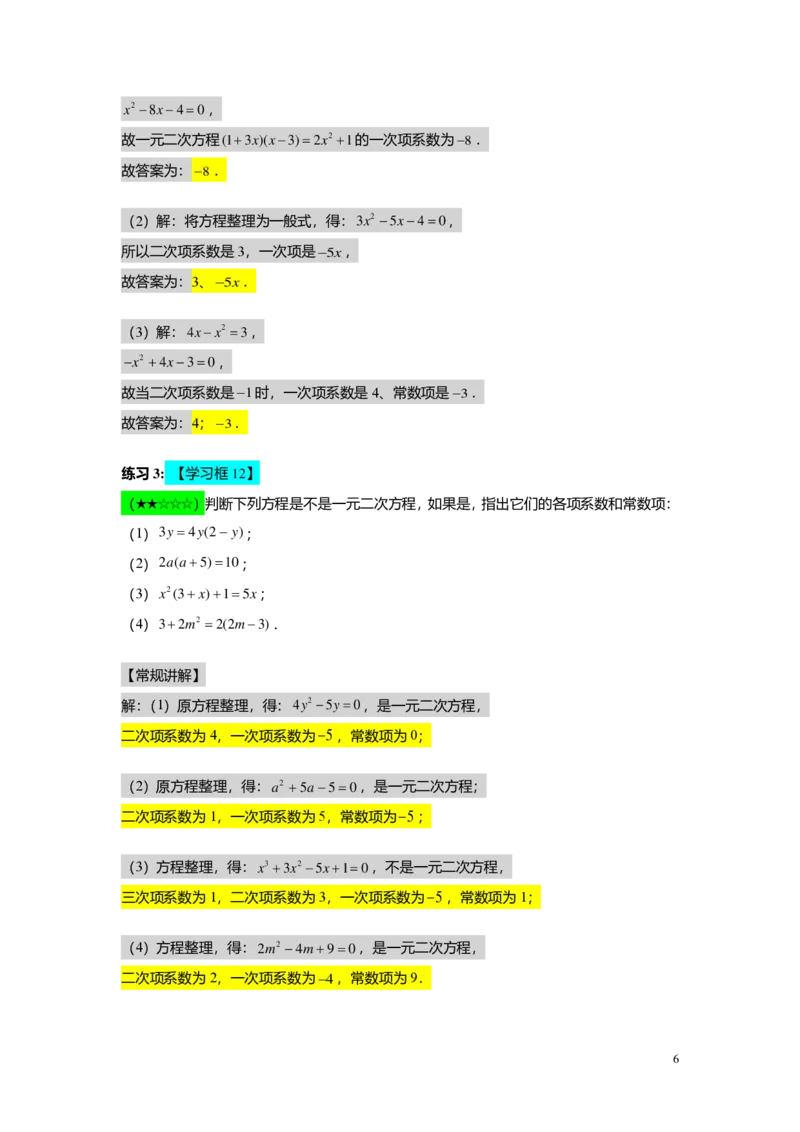 FY25暑假初二B02一元二次方程的概念及基本解法教师版_初中资料合集_2025年秋初中《789年级暑假数学讲义》含6升7衔接（学生+教师版）上海专版_初二_志高_教师版PDF