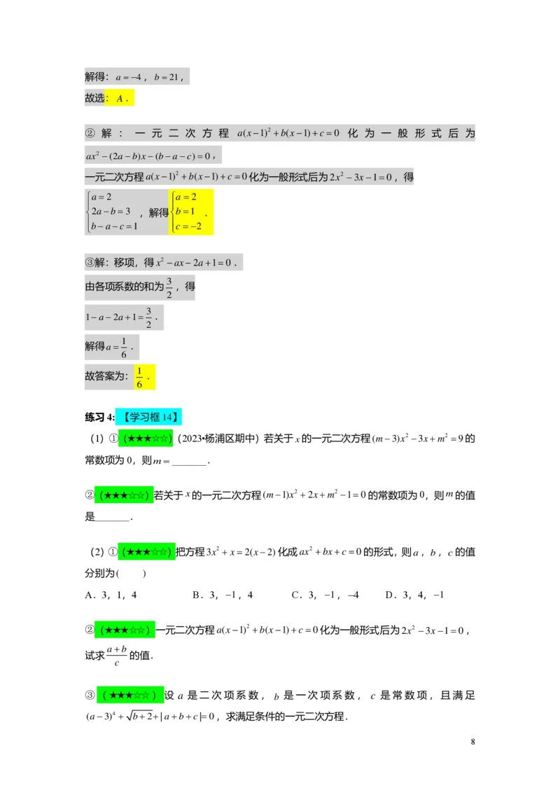 FY25暑假初二B02一元二次方程的概念及基本解法教师版_初中资料合集_2025年秋初中《789年级暑假数学讲义》含6升7衔接（学生+教师版）上海专版_初二_志高_教师版PDF
