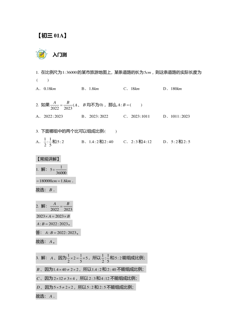 初三数学出入门测答案集_初中资料合集_2025年秋初中《789年级暑假数学讲义》含6升7衔接（学生+教师版）上海专版_初三_志高_出入门测